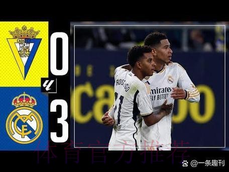 西甲-皇马3-0加的斯豪取联赛7连胜 迪亚斯传射建功 西甲-皇马3-0加的斯豪取联赛7连胜 迪亚斯传射建功