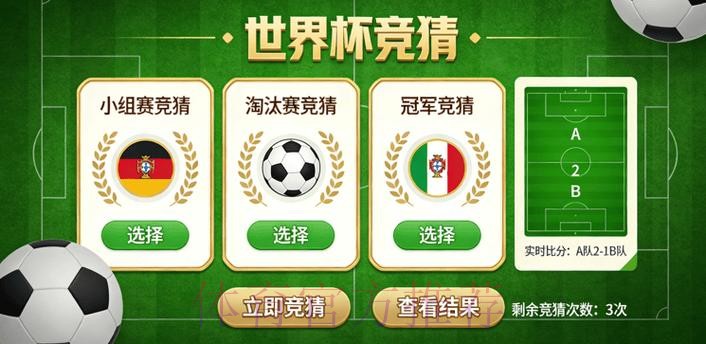 世界杯竞猜技巧热门
