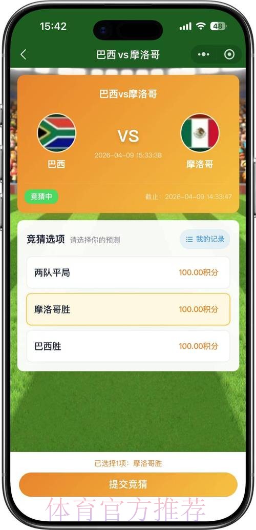 2026世界杯竞猜推荐官方