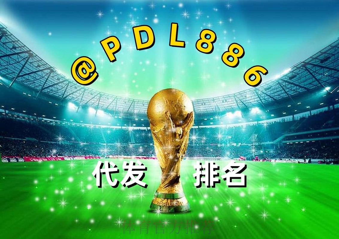 2026世界杯买球软件热门 2026世界杯买球软件热门